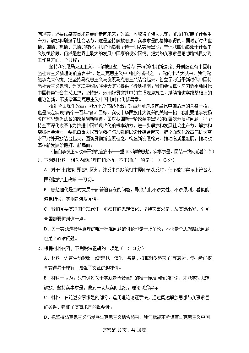 安徽省六安市独山中学2024-2025学年高二下学期2月月考语文试题（含答案）第2页