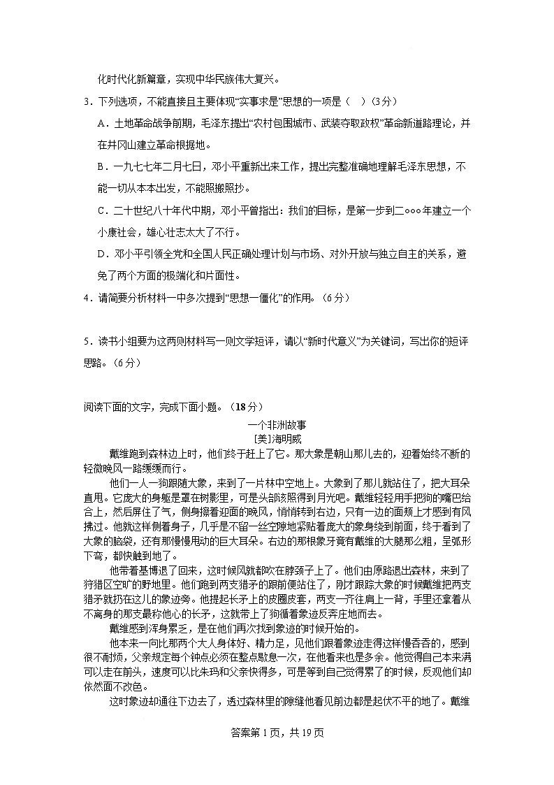 安徽省六安市独山中学2024-2025学年高二下学期2月月考语文试题（含答案）第3页