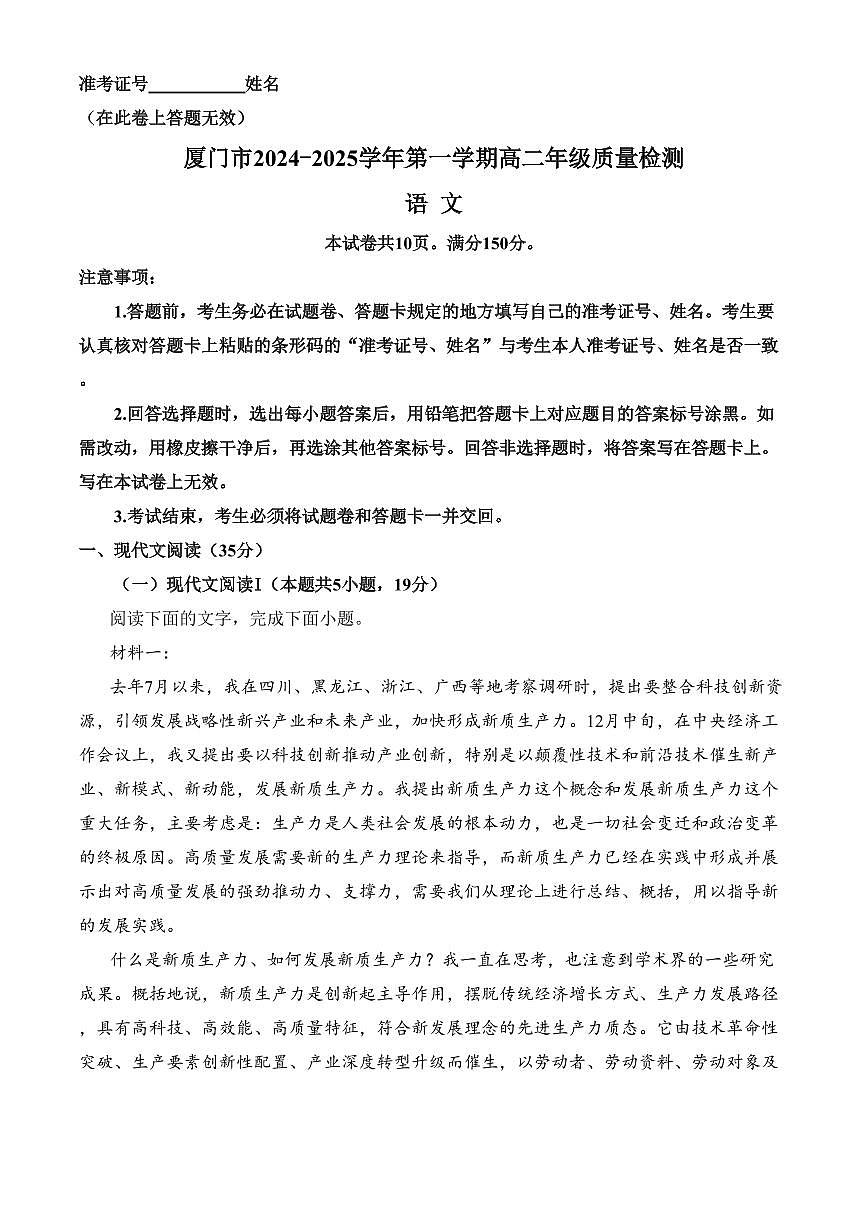福建省厦门市2024-2025学年上学期高二年级期末教学质量检测语文试卷（含答案）第1页