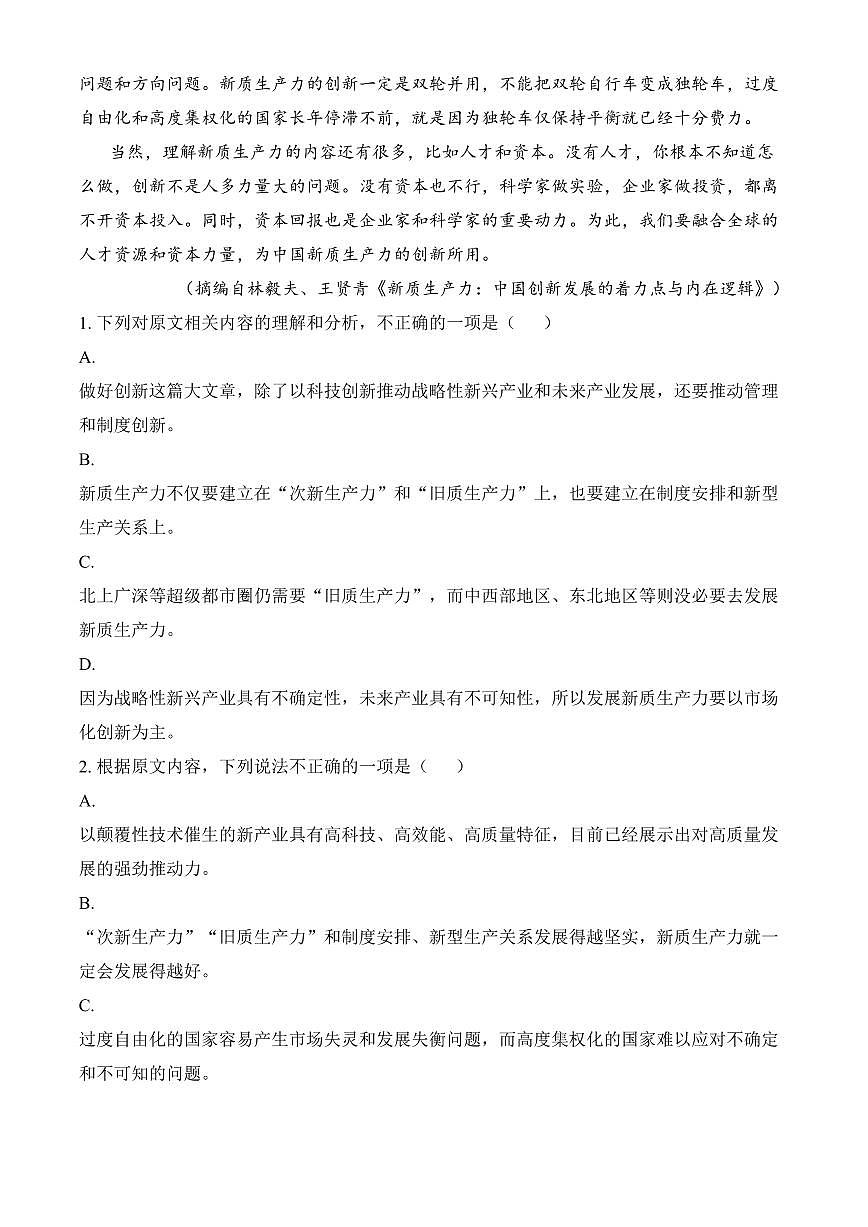 福建省厦门市2024-2025学年上学期高二年级期末教学质量检测语文试卷（含答案）第3页