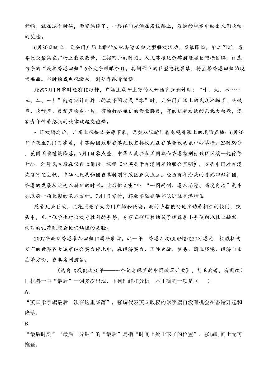 贵州省黔东南苗族侗族自治州2024-2025学年高二上学期期末语文试题（含答案）第3页