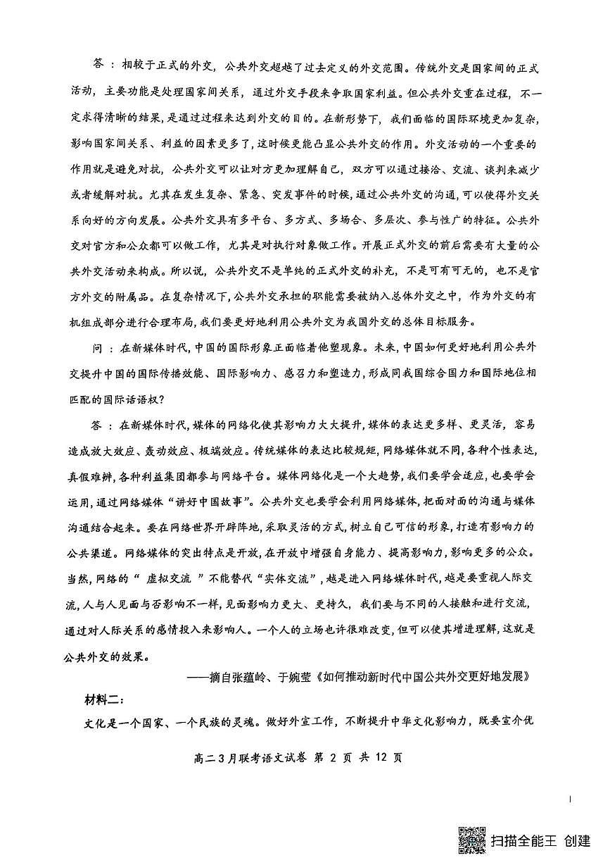 湖北省云学名校联盟2024-2025学年高二下学期3月联考语文试题（含答案）第2页