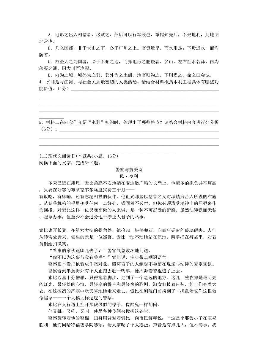 湖南省邵阳市邵阳县第二高级中学2024-2025学年高二下学期开学考试语文试题（含答案）第3页