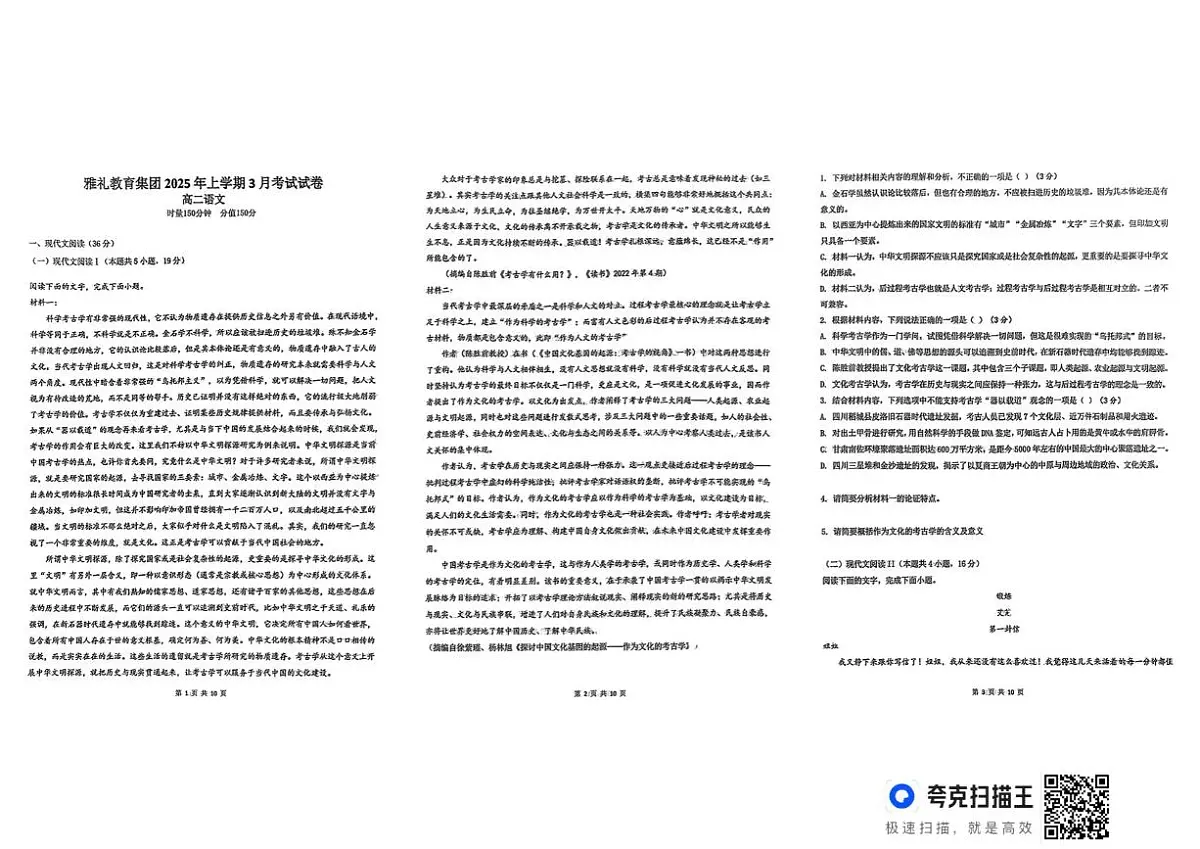 湖南省长沙市雅礼集团2024-2025学年高二下学期3月月考语文试题（含答案）第1页