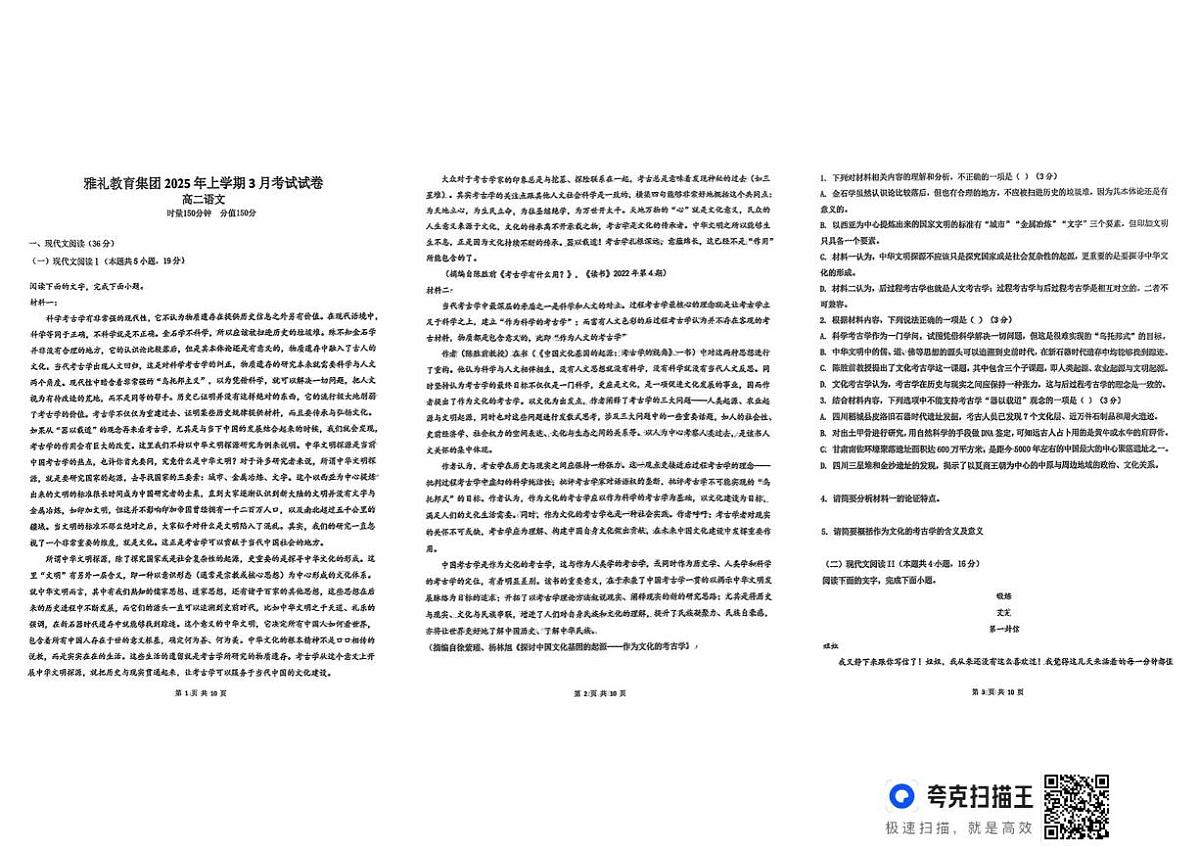 湖南省长沙市雅礼集团2024-2025学年高二下学期3月月考语文试题（含答案）第1页