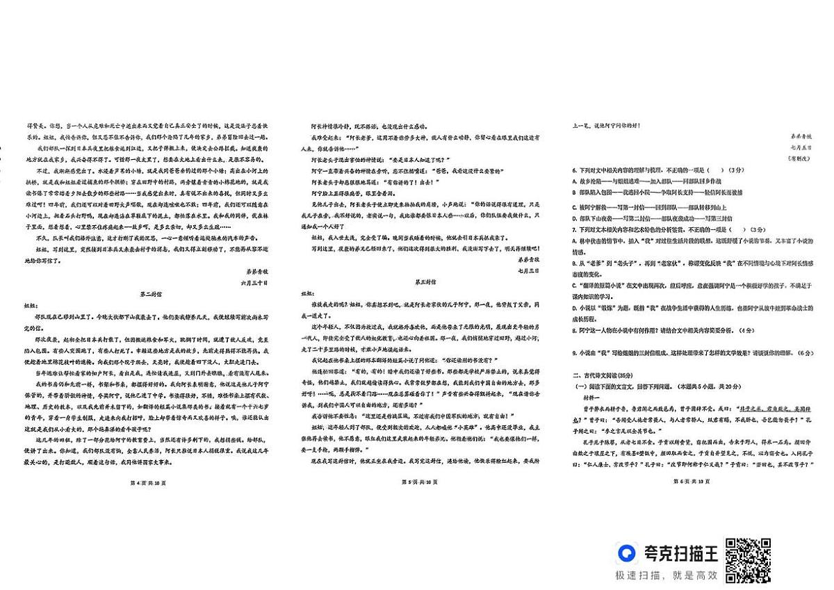 湖南省长沙市雅礼集团2024-2025学年高二下学期3月月考语文试题（含答案）第2页