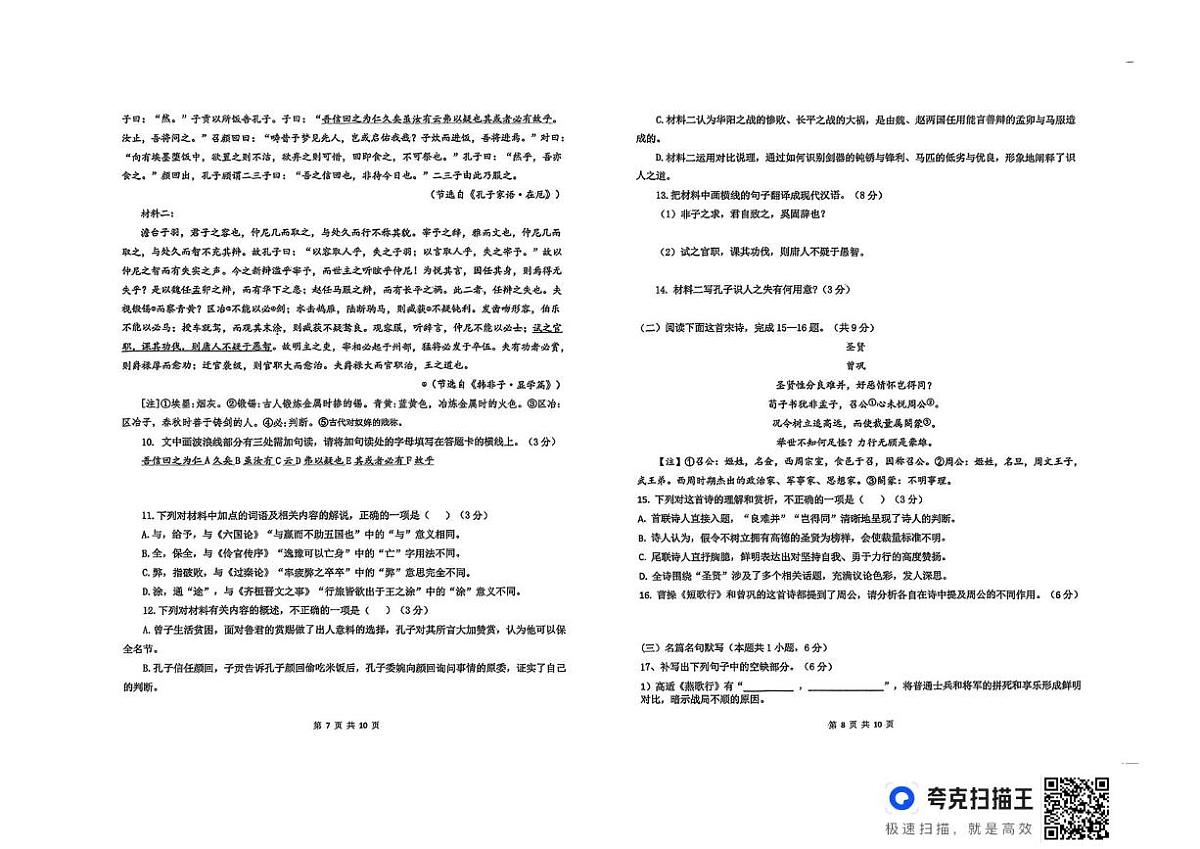 湖南省长沙市雅礼集团2024-2025学年高二下学期3月月考语文试题（含答案）第3页