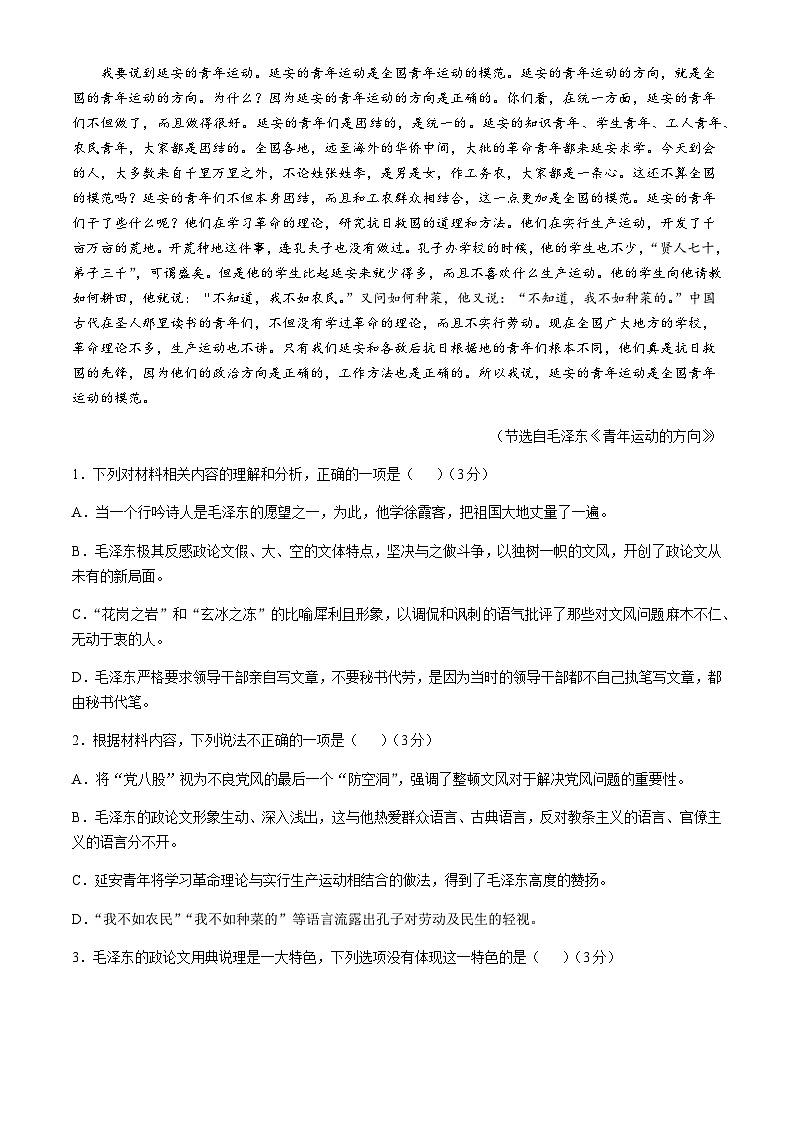 江西省上饶市2024-2025学年高二上学期1月期末语文试题（含答案）第2页