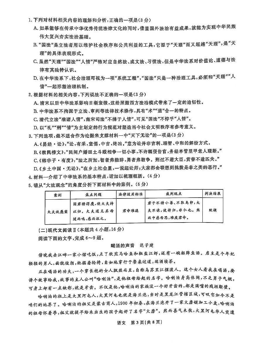 辽宁省名校联盟2024-2025学年高二下学期3月月考语文试题（含答案）第3页