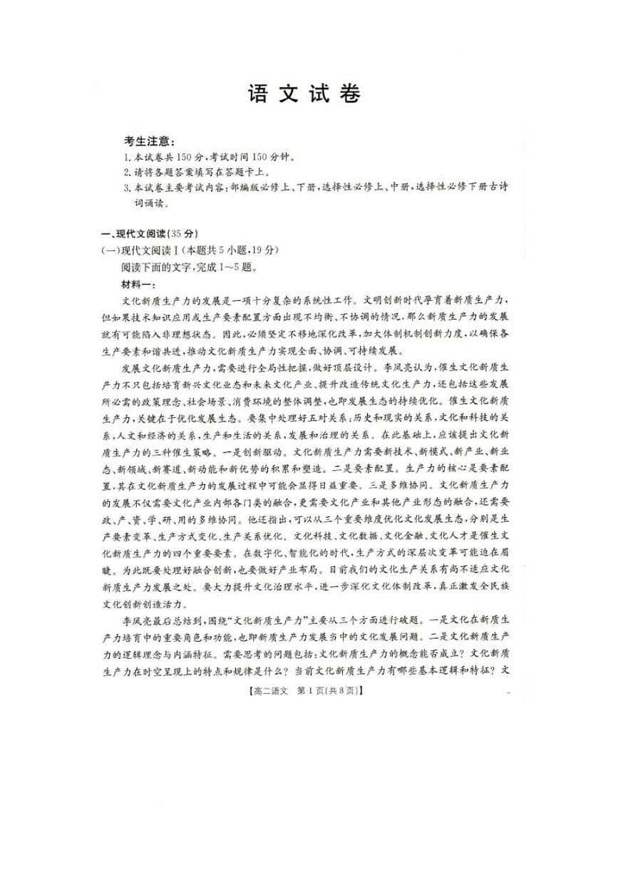 辽宁省抚顺市六校协作体2024-2025学年高二下学期期初检测语文试卷（含答案）第1页