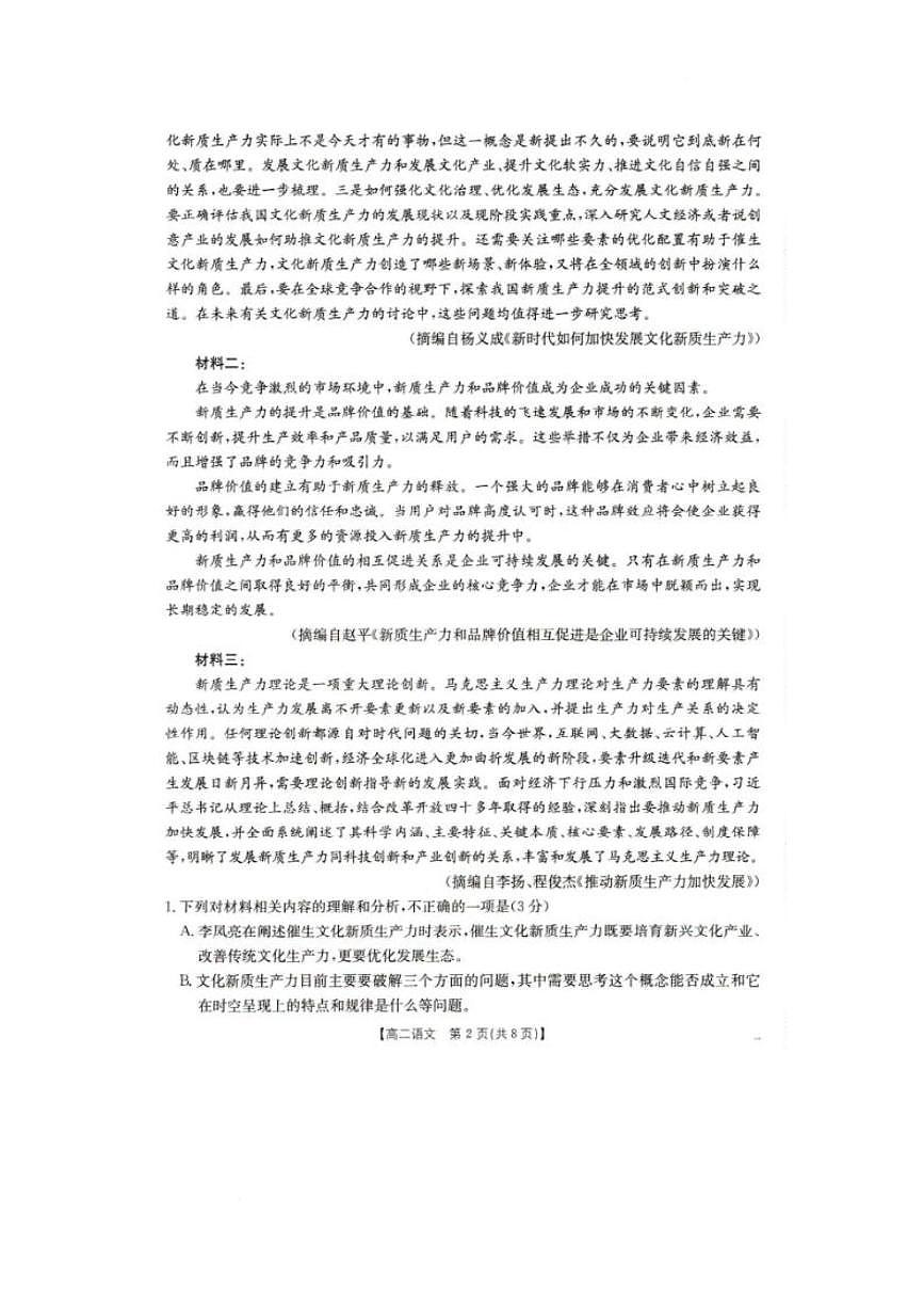 辽宁省抚顺市六校协作体2024-2025学年高二下学期期初检测语文试卷（含答案）第2页