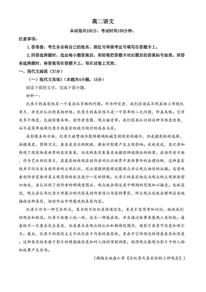 山东省威海市2024-2025学年高二上学期期末语文试题（含答案）第1页