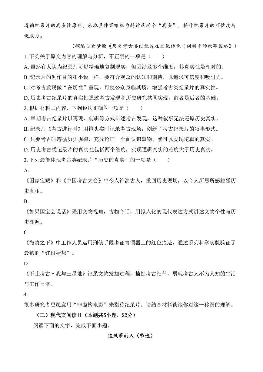 山东省威海市2024-2025学年高二上学期期末语文试题（含答案）第3页