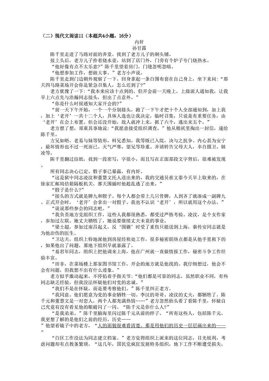 山东省济宁市实验中学2024-2025学年高二下学期3月份月考语文试卷（含答案）第3页
