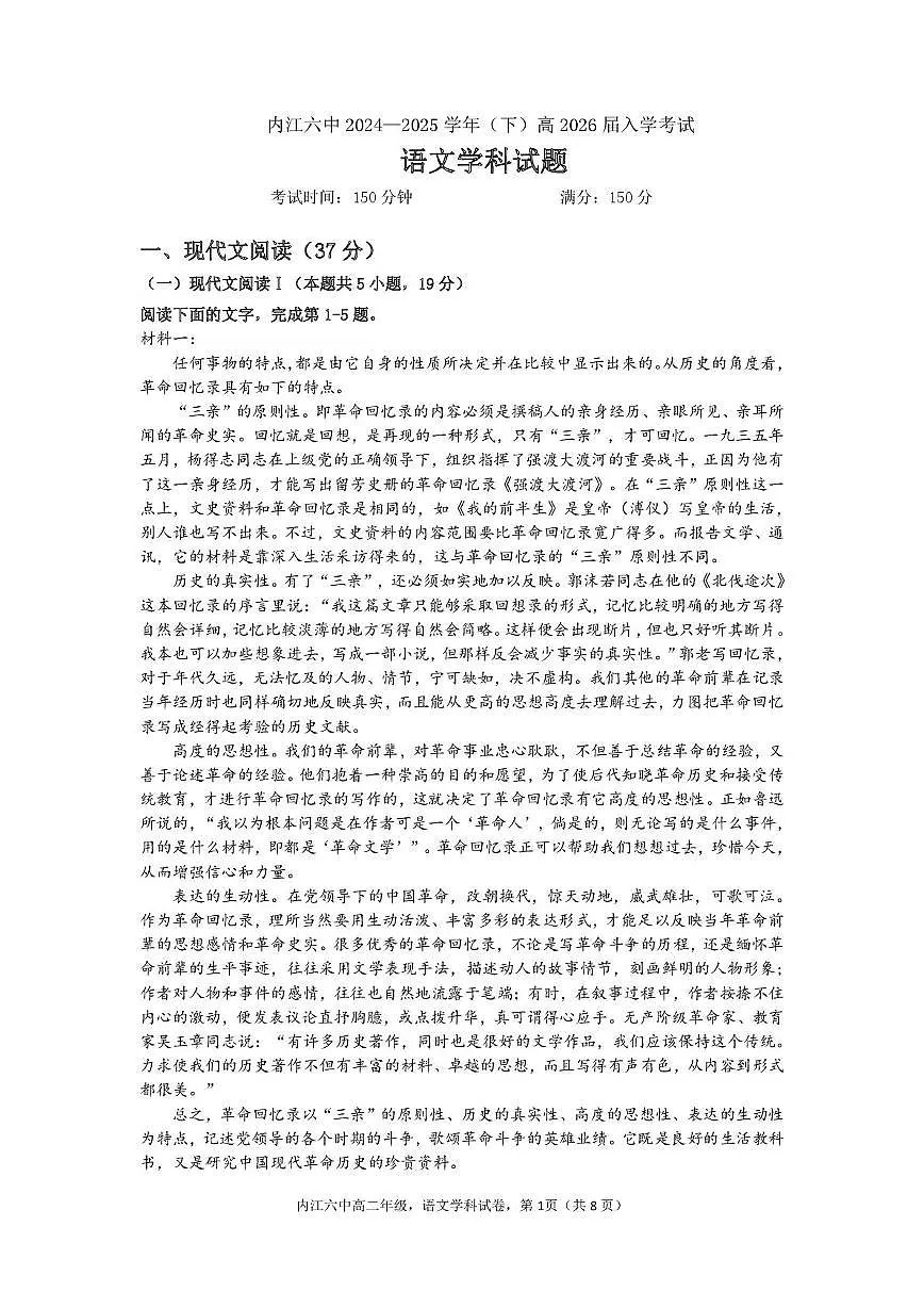 四川省内江市第六中学2024-2025学年高二下学期入学考试语文试题（含答案）第1页