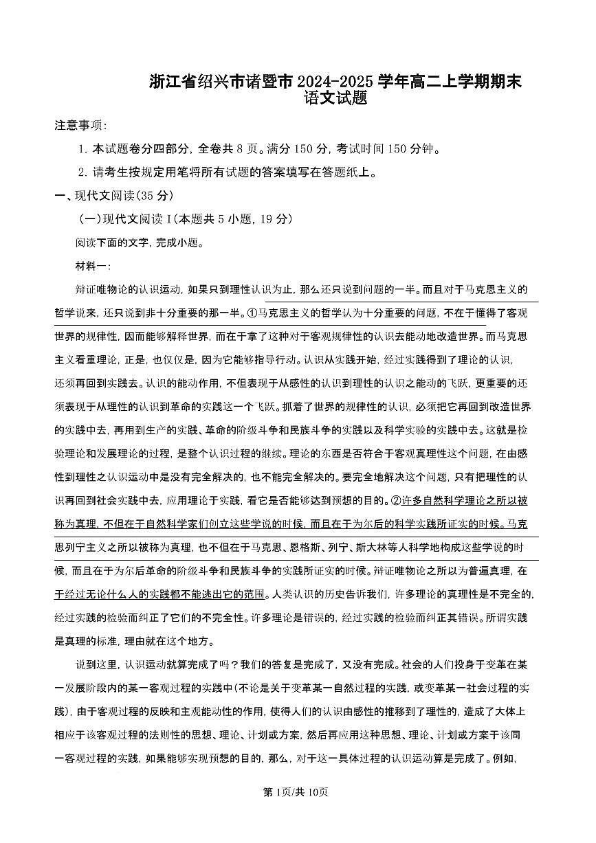 浙江省绍兴市诸暨市2024-2025学年高二上学期期末语文试题（含答案）第1页
