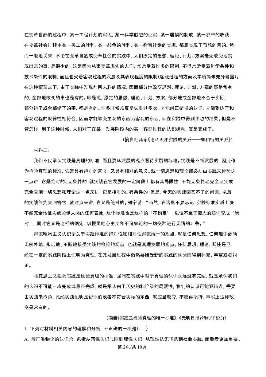 浙江省绍兴市诸暨市2024-2025学年高二上学期期末语文试题（含答案）第3页