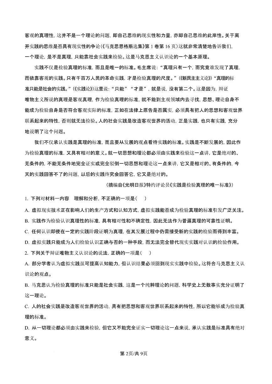 浙江省宁波市九校2024—2025学年高二上学期期末联考语文试题（含答案）第3页