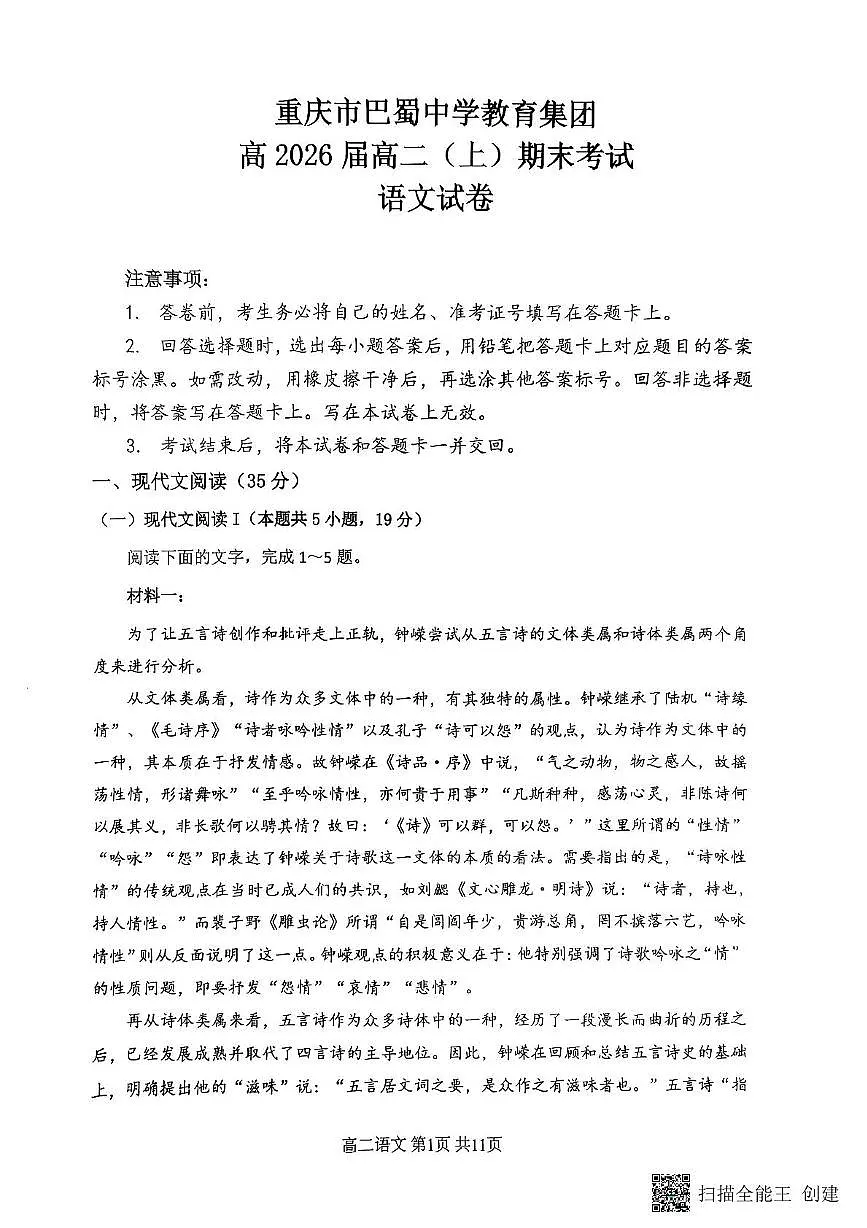 重庆市巴蜀中学校2024-2025学年高二上学期1月期末考试语文试题（含答案）第1页