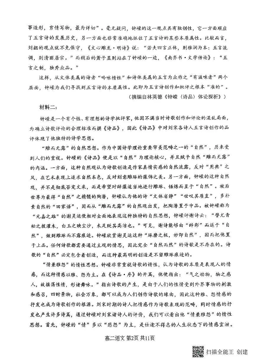 重庆市巴蜀中学校2024-2025学年高二上学期1月期末考试语文试题（含答案）第2页