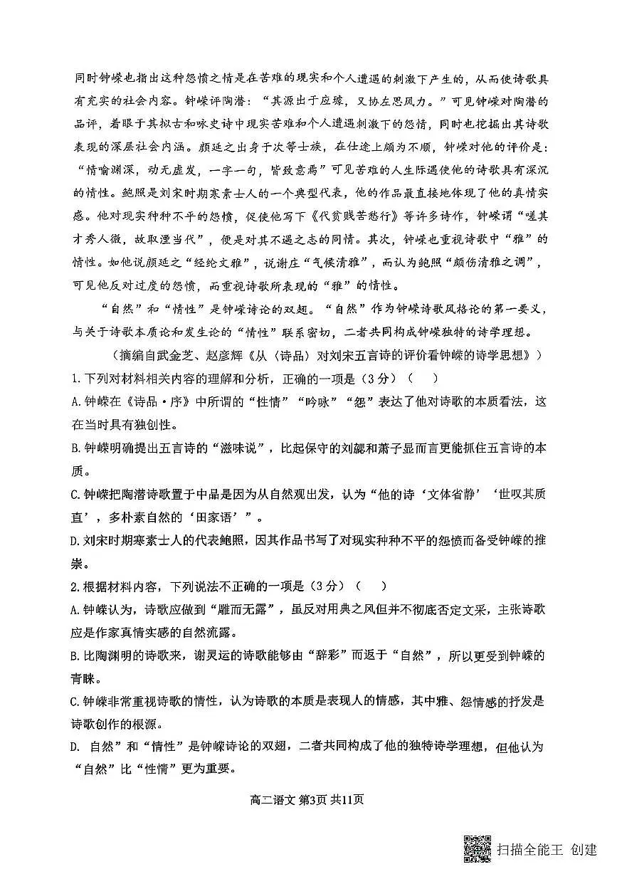 重庆市巴蜀中学校2024-2025学年高二上学期1月期末考试语文试题（含答案）第3页