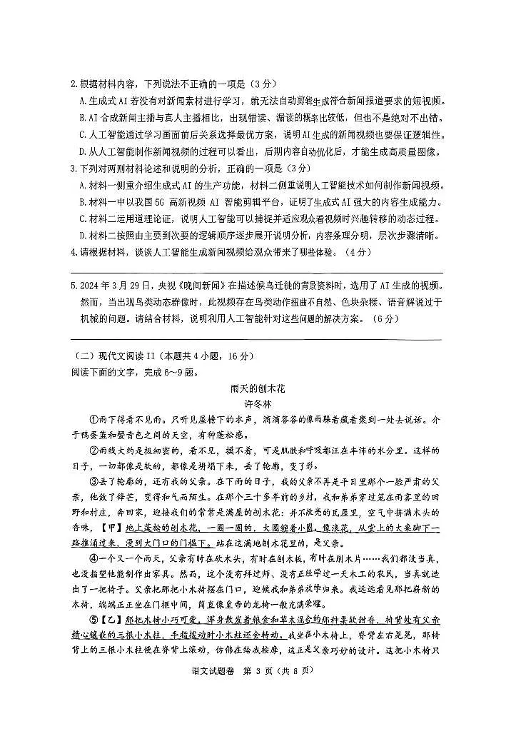浙江温州市2025届高三下学期3月考第二次适应性考试-语文试题+答案第3页