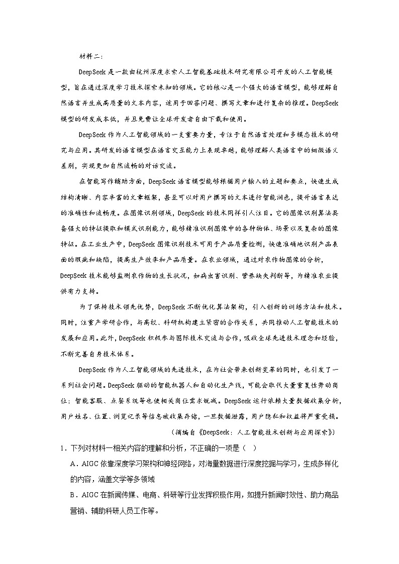 2025届四川省自贡市高三二模语文试题（无答案解析）第2页