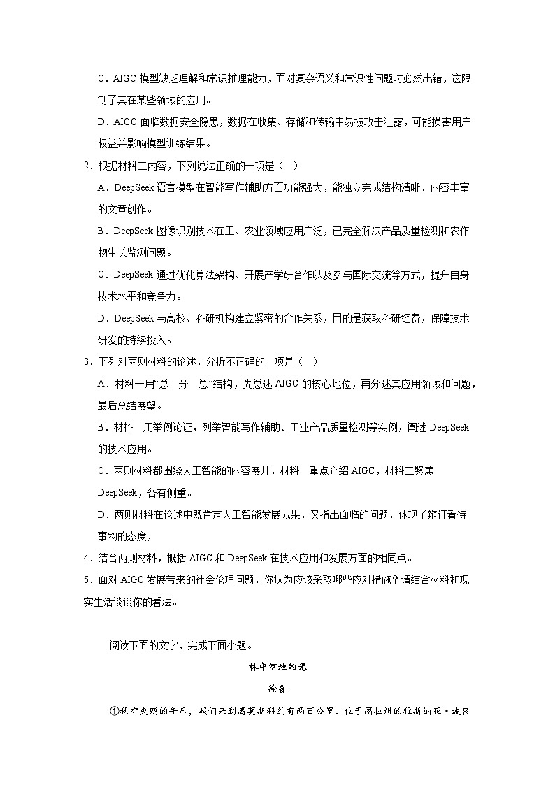 2025届四川省自贡市高三二模语文试题（无答案解析）第3页