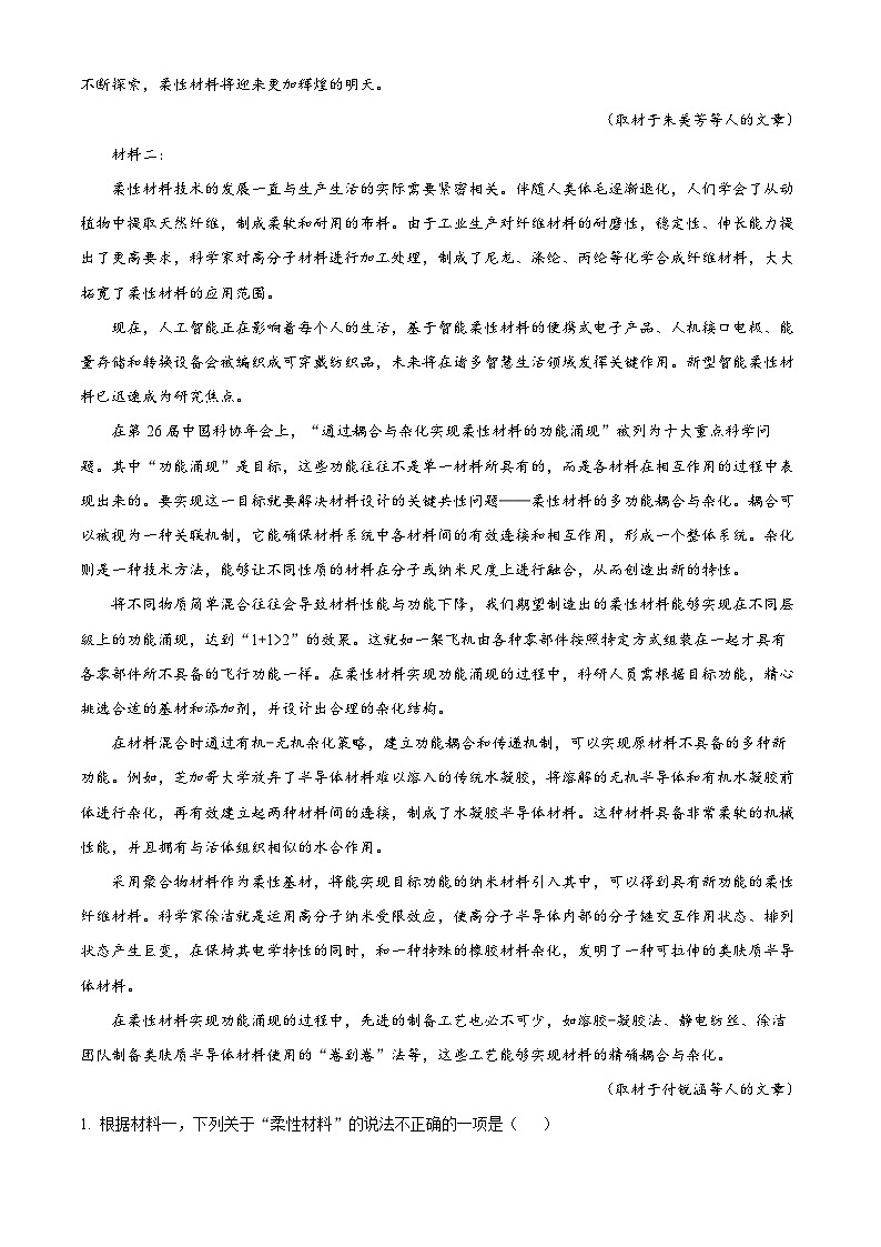 北京市海淀区2024-2025学年高三上学期期末语文试题 含解析第2页