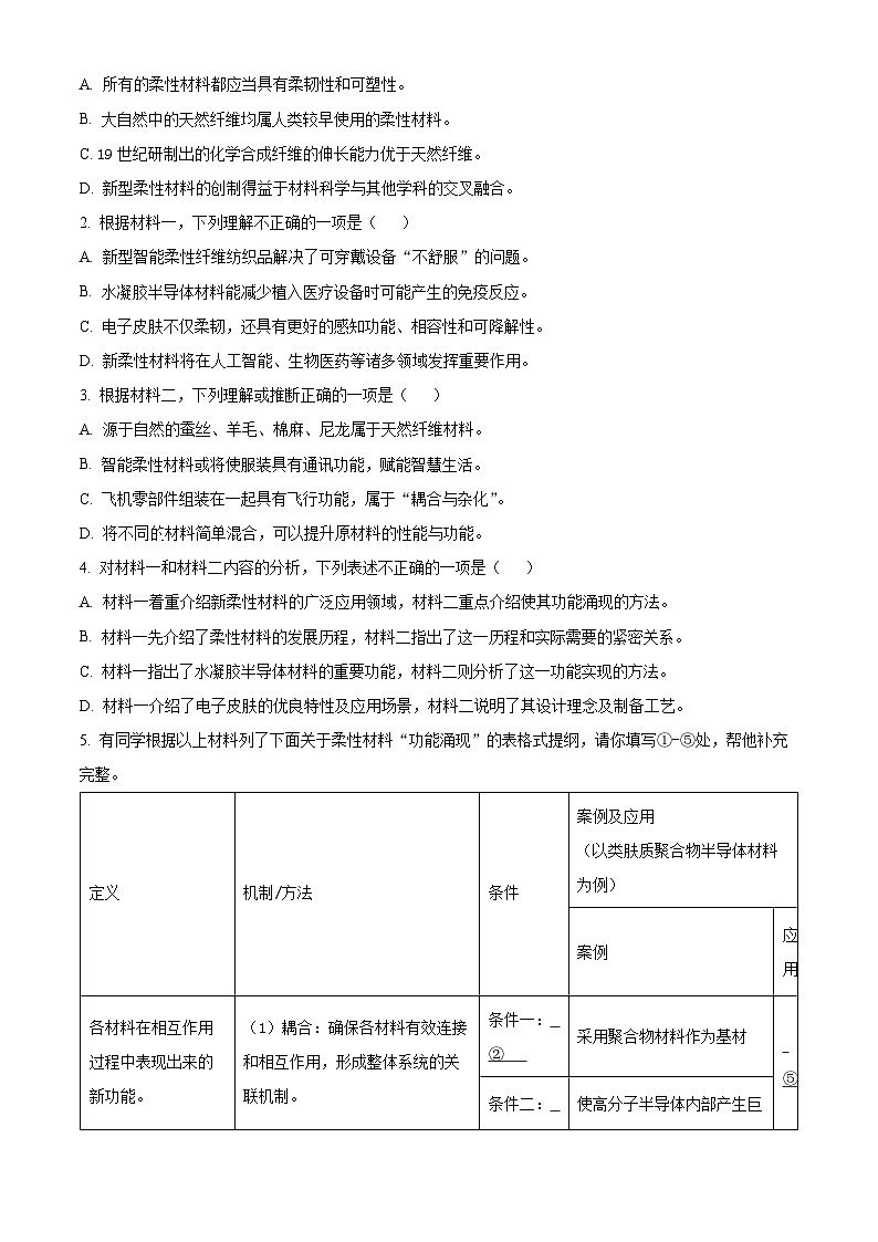 北京市海淀区2024-2025学年高三上学期期末语文试题 含解析第3页