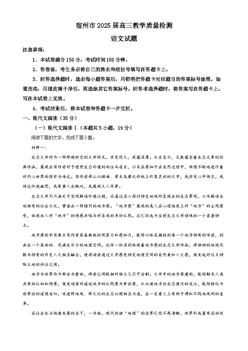 安徽省宿州市2024-2025学年高三上学期期末语文试题  含解析第1页