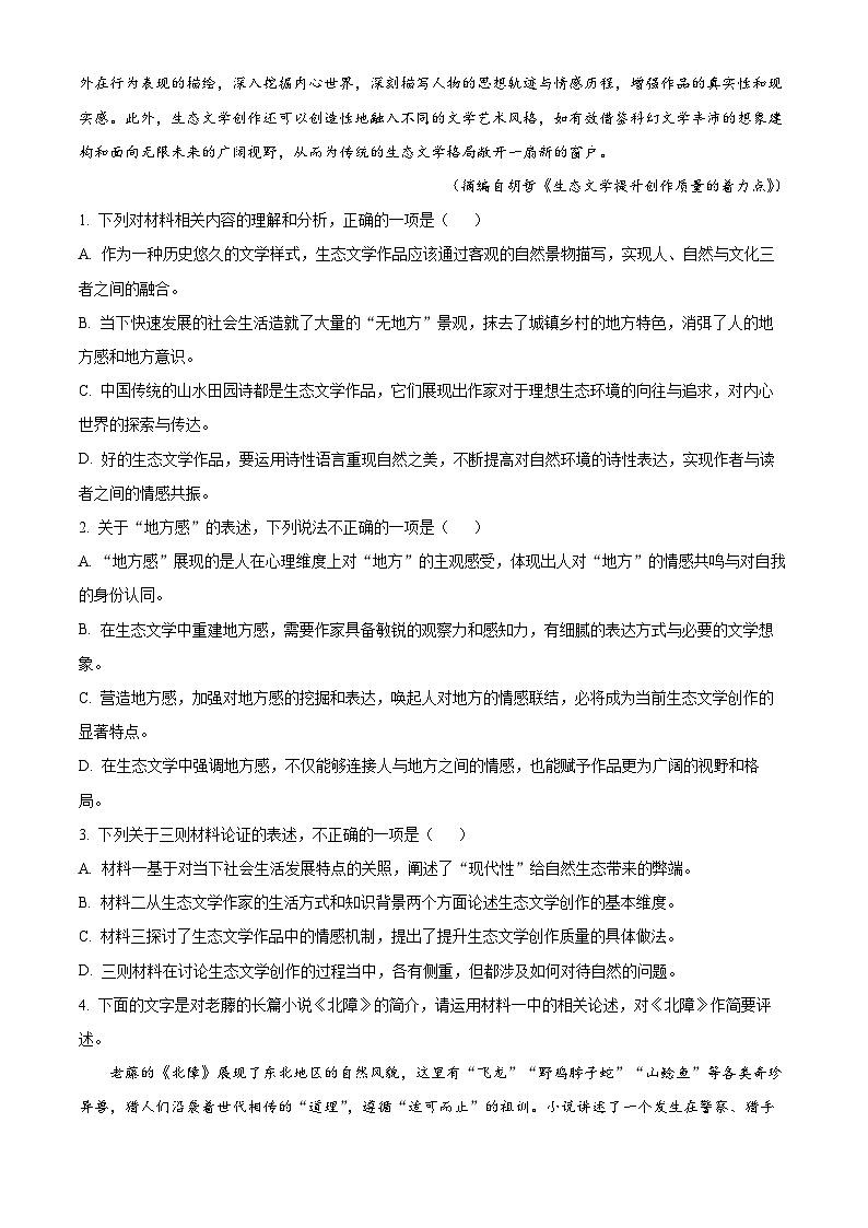 安徽省宿州市2024-2025学年高三上学期期末语文试题  含解析第3页