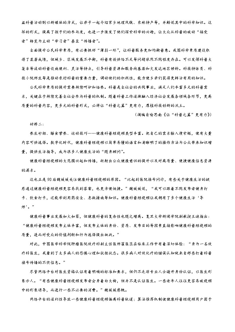 河北省邯郸市2024-2025学年高二上学期期末语文试题  含解析第2页