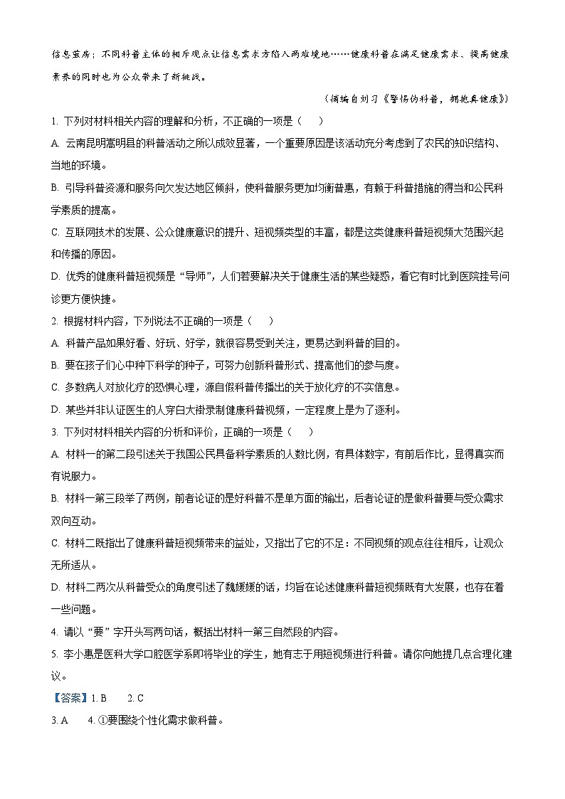 河北省邯郸市2024-2025学年高二上学期期末语文试题  含解析第3页