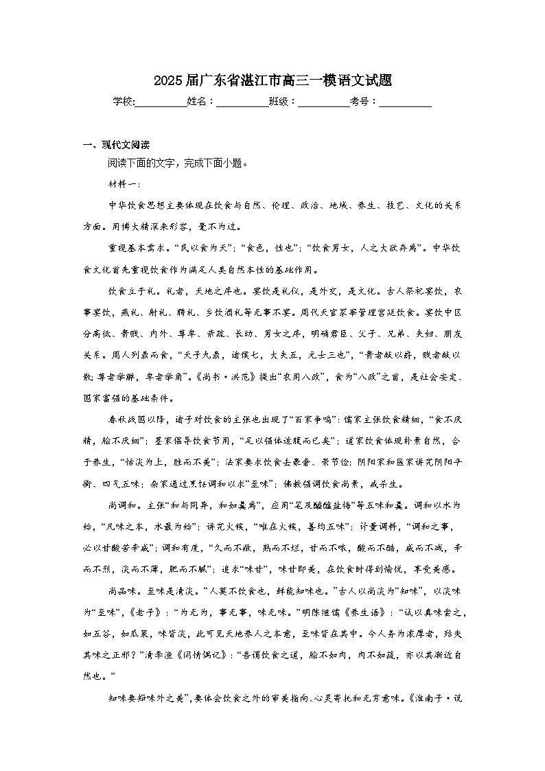 2025届广东省湛江市高三一模语文试题（附答案解析）第1页