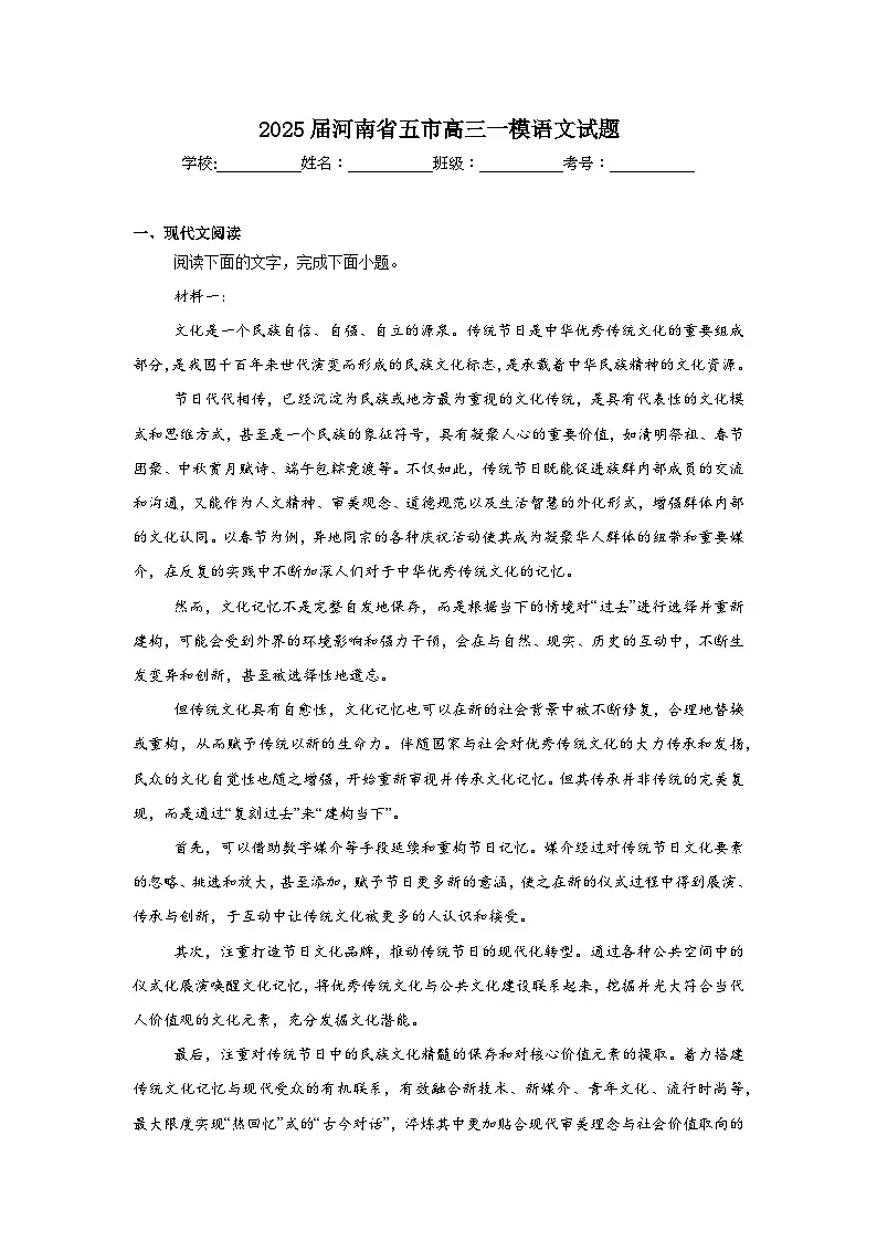 2025届河南省五市高三一模语文试题（附答案解析）第1页