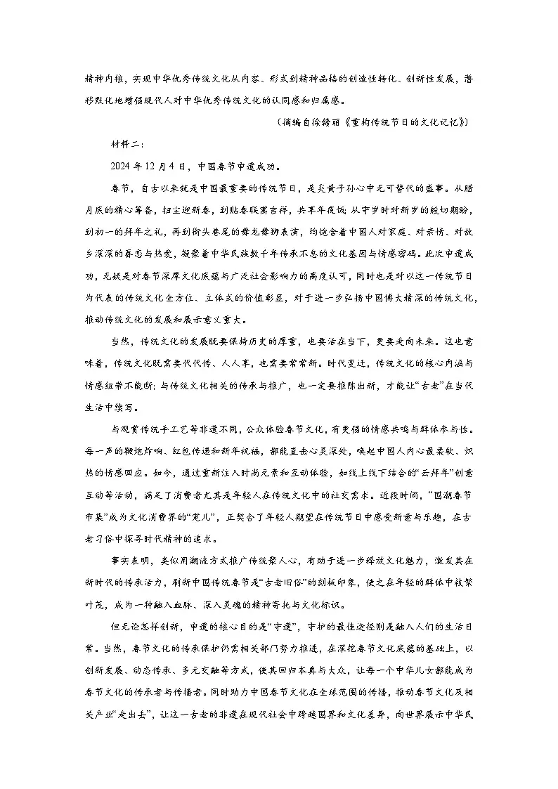 2025届河南省五市高三一模语文试题（附答案解析）第2页