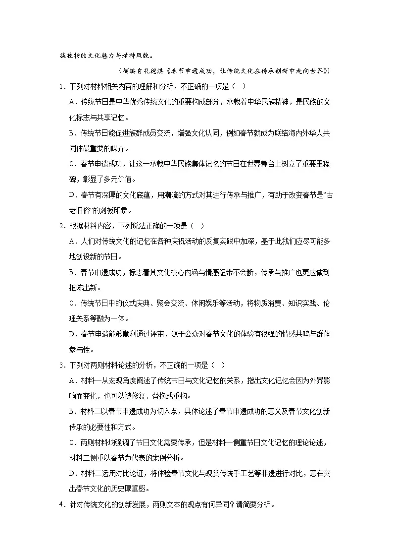 2025届河南省五市高三一模语文试题（附答案解析）第3页