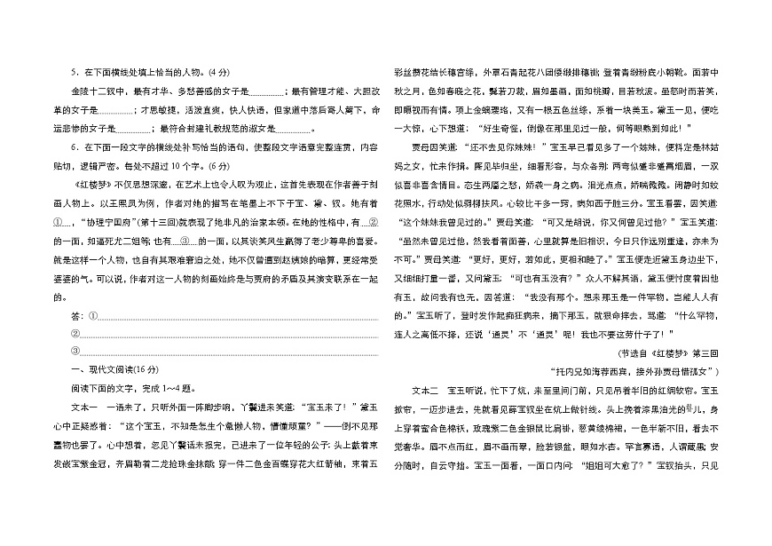 内蒙古通辽市科尔沁左翼中旗实验高级中学2023-2024学年高一下学期7月期末考试语文试题第2页