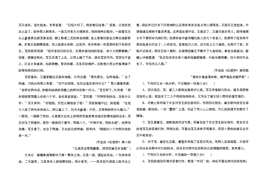 内蒙古通辽市科尔沁左翼中旗实验高级中学2023-2024学年高一下学期7月期末考试语文试题第3页