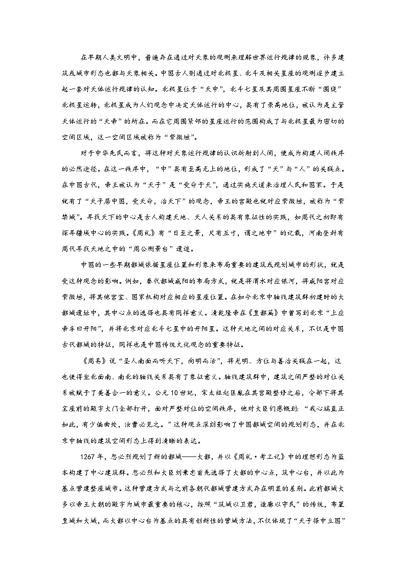 2025届湖北省八市高三下学期3月联考语文试题（无答案）第2页