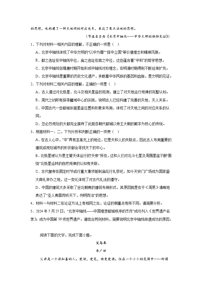2025届湖北省八市高三下学期3月联考语文试题（无答案）第3页