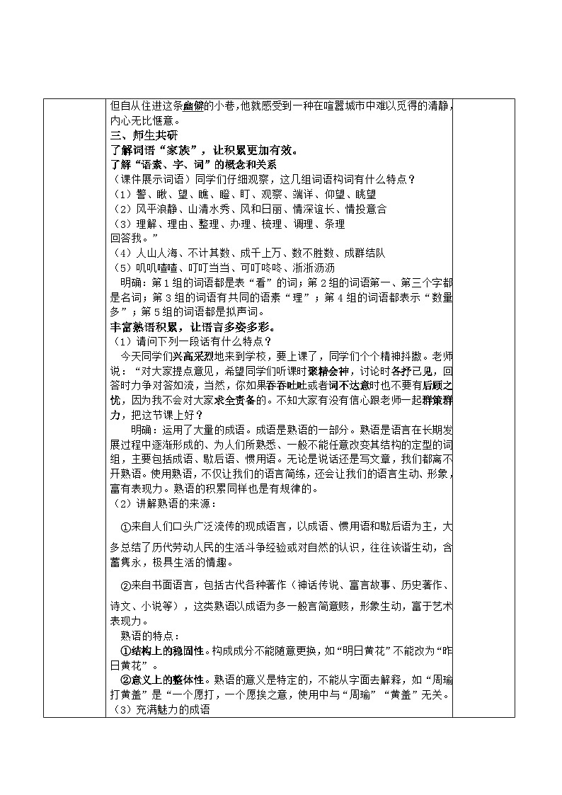 第八单元《词语积累与词语解释》(表格式）教学设计 统编版高中语文必修上册第2页