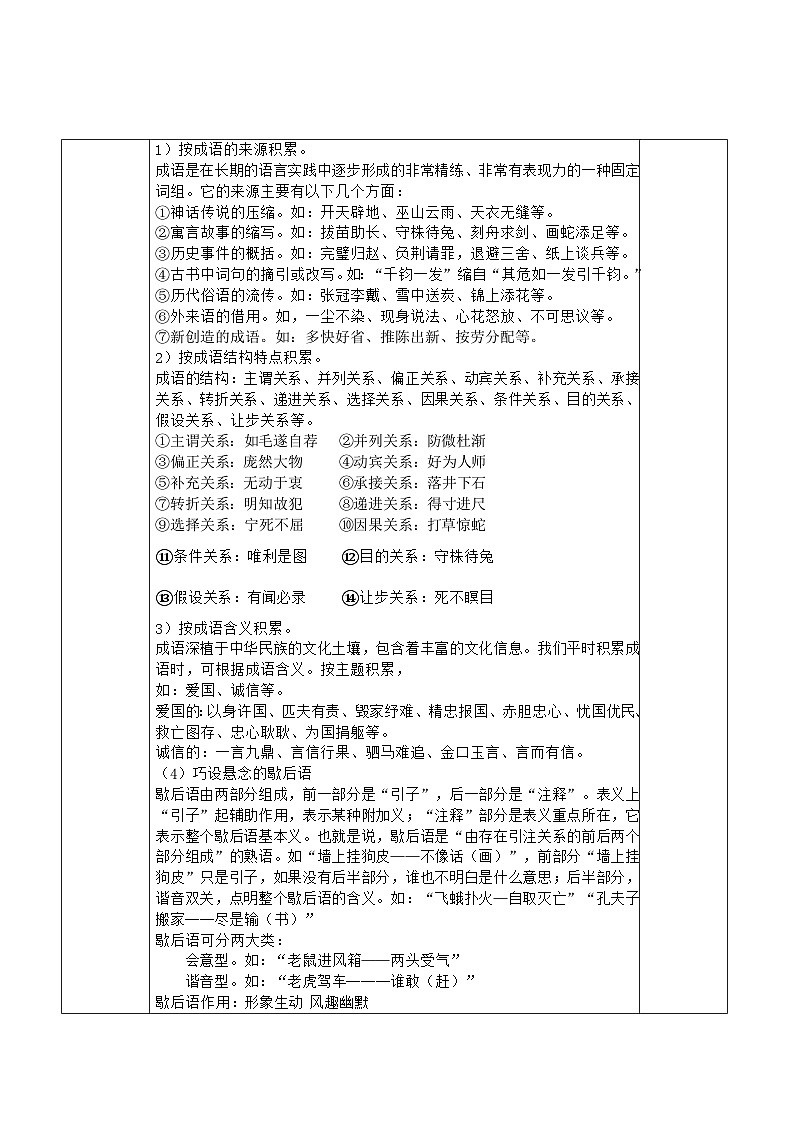 第八单元《词语积累与词语解释》(表格式）教学设计 统编版高中语文必修上册第3页