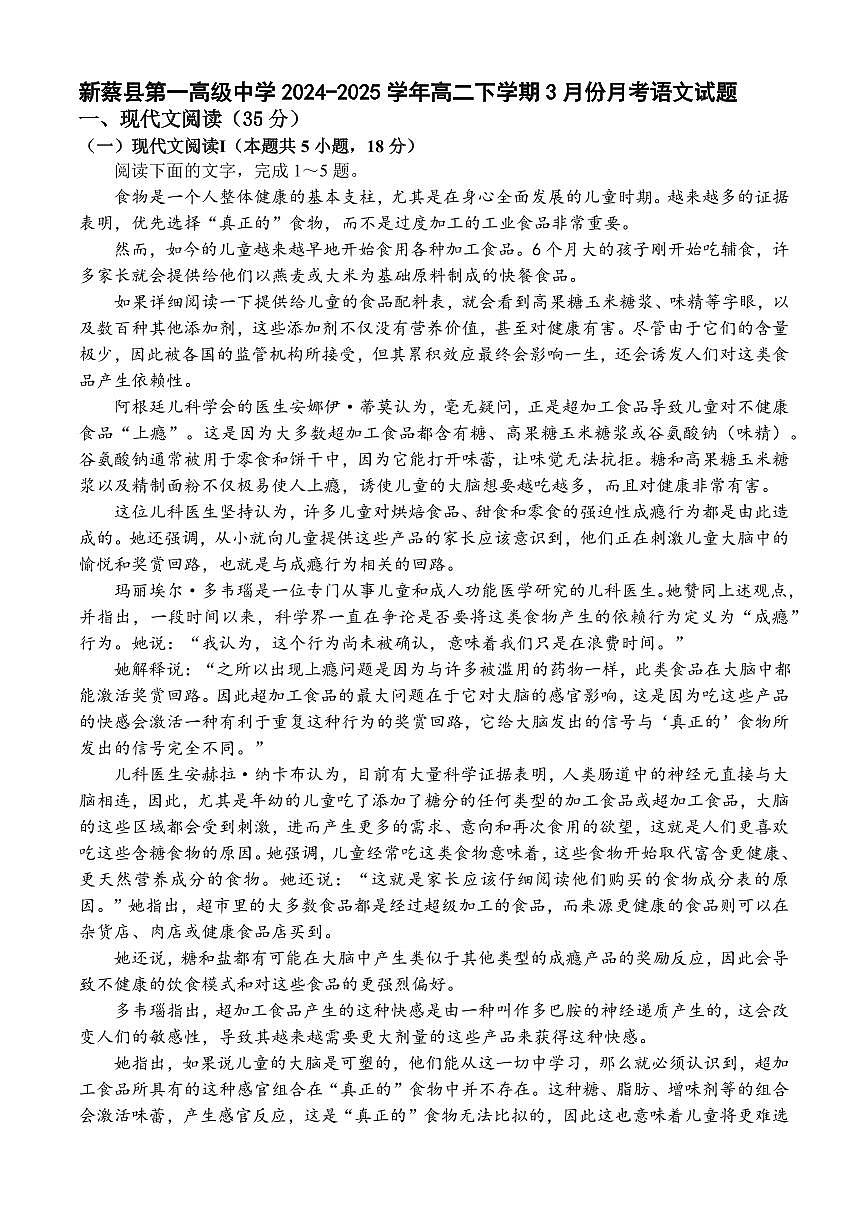 河南省驻马店市新蔡县第一高级中学2024-2025学年高二下学期3月月考语文试题（含答案）第1页