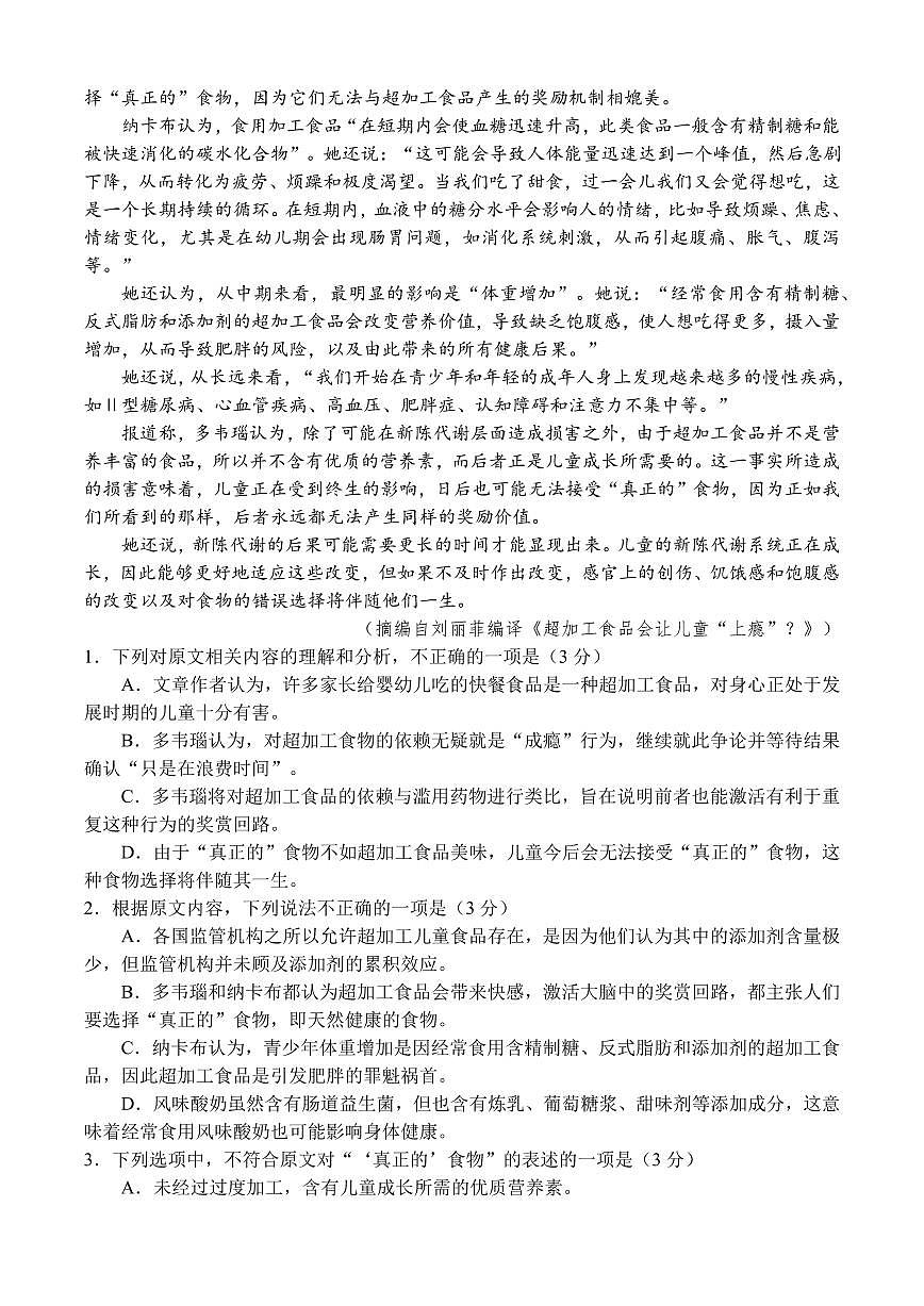 河南省驻马店市新蔡县第一高级中学2024-2025学年高二下学期3月月考语文试题（含答案）第2页