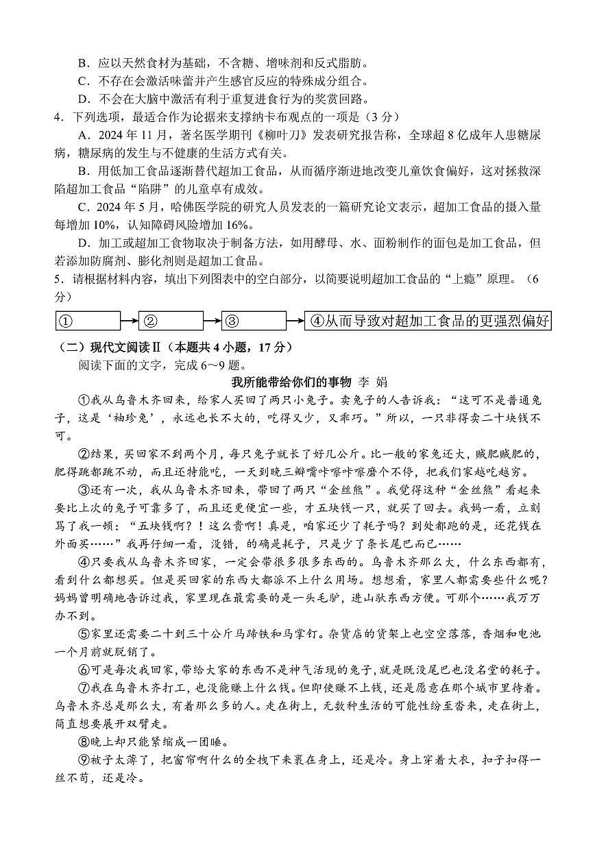 河南省驻马店市新蔡县第一高级中学2024-2025学年高二下学期3月月考语文试题（含答案）第3页