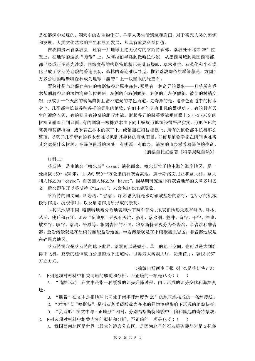 高二第一次联考语文试题第2页