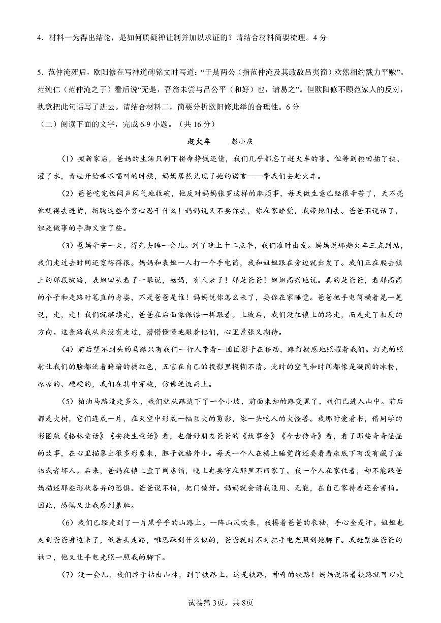 2025年3质量卷语文(1)第3页