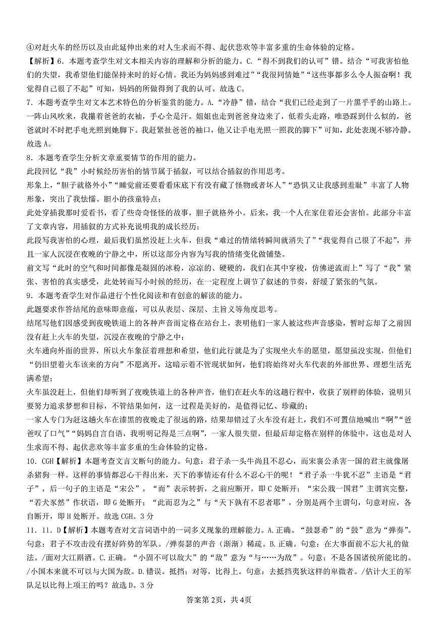 2024学年第二学期高一语文质量分析考答案第2页